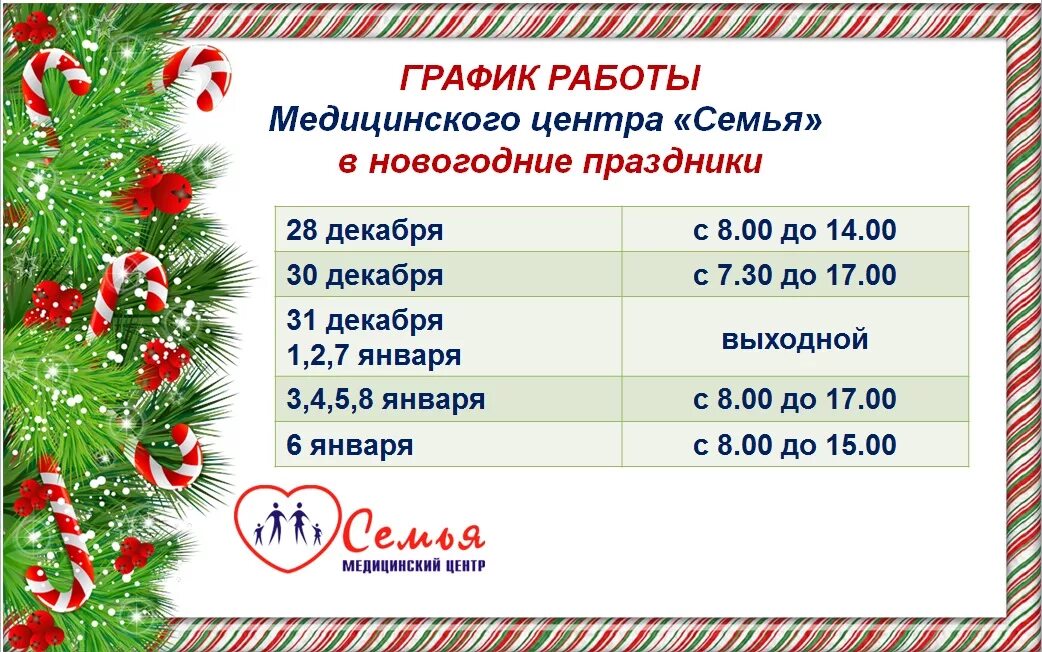 График работы новогодние праздники 2024. График работы. Графика работы. Новогодний режим работы. График работы центра в праздничные дни.