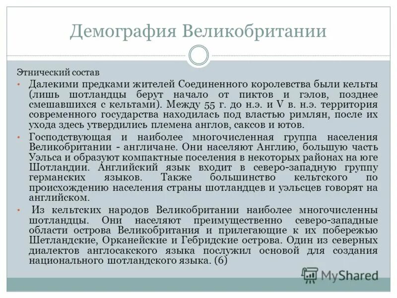 Количество мигрантов в британии. Языковая ситуация в англии кратко. Перепись населения великобритании. Численность населения великобритании. Перепись населения великобритании.