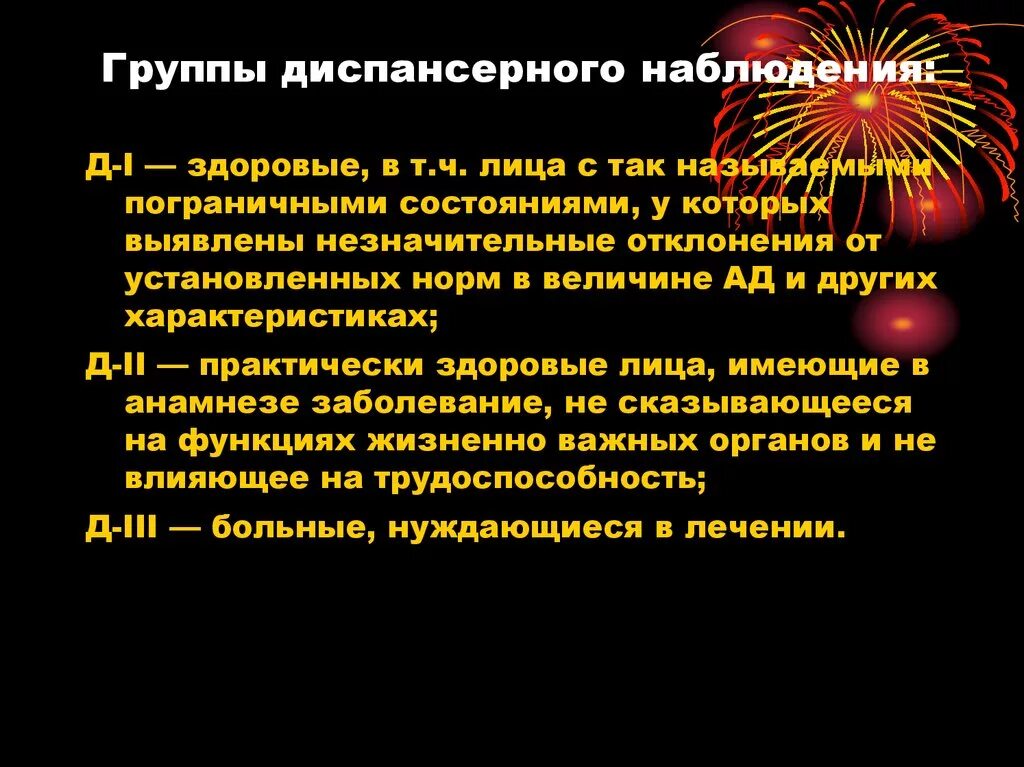 Состояние здоровья 4 группа. Группы диспансерного наблюдения д1 д2 д3. Группа диспансерного учета д2. Динамическое наблюдение групп диспансерного учета. 2 Группа диспансерного наблюдения.