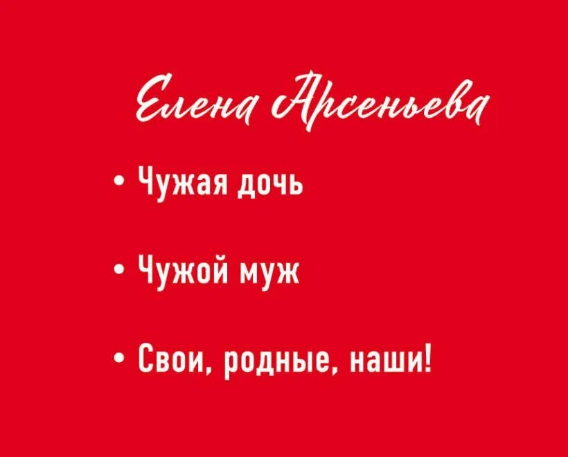 Почему чужая мама. Чужая дочь книга. Своя чужая дочь. Дом с лилиями чужая дочь книга.