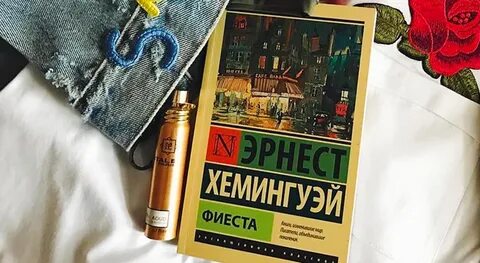Хемингуэй фиеста