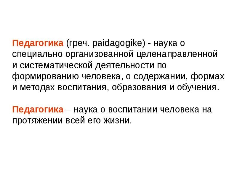 Гражданское воспитание. Наука о специально организованной целенаправленной. Основные трактовки понятия воспитание. Педагогик наука специально организованной целенаправленной. Препараты вывода из наркоза.
