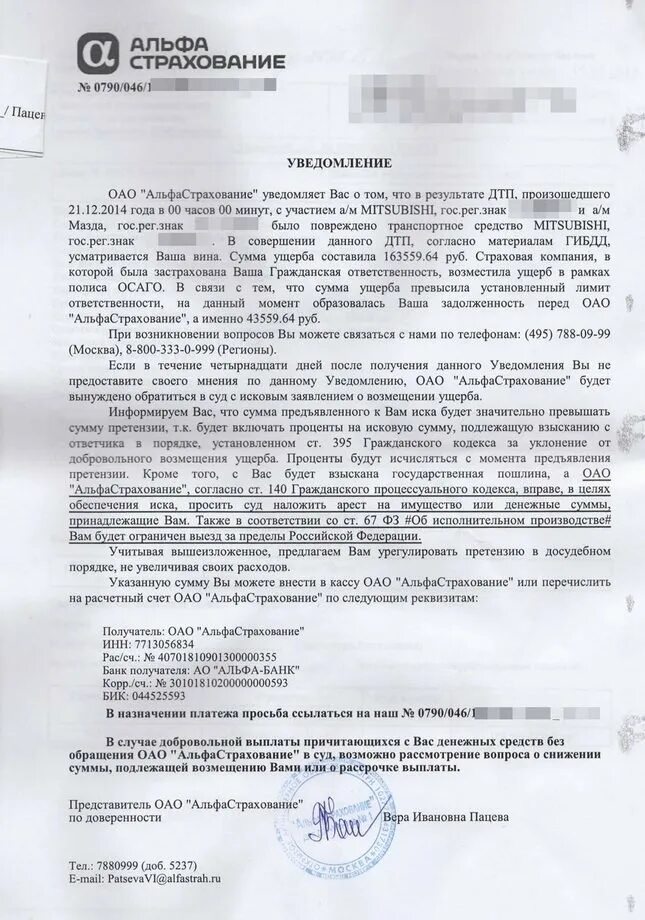 Дтп срок обращения в страховую компанию. Досудебная претензия в страховую компанию по осаго альфастрахование. досудебная претензия в страховую альфастрахование. претензия о выплате страхового возмещения. досудебная претензия в страховую компанию альфастрахование.