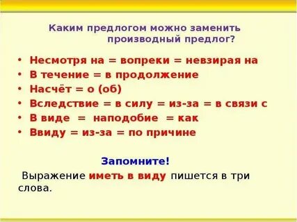 Заменен чем кем