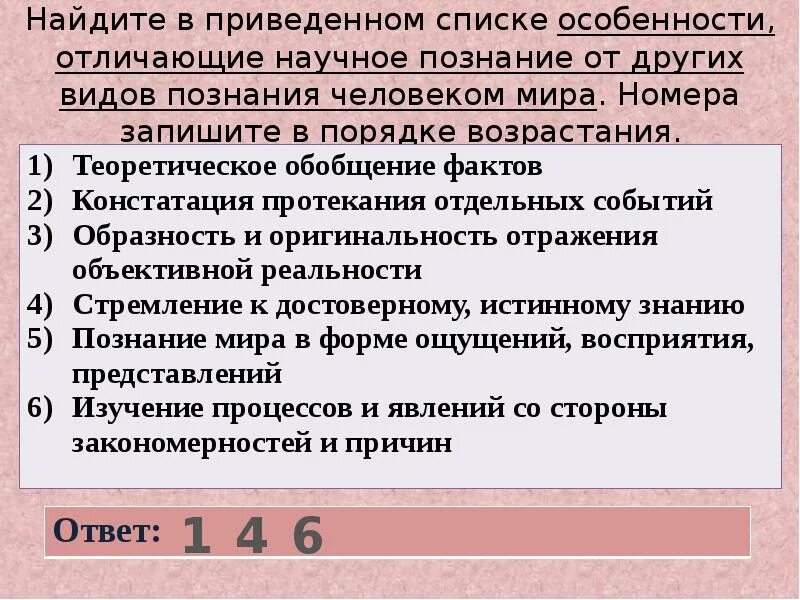 Отличия научного познания от других форм познания. Что отличает научное познание от других видов познания. Признаки отличающие научное познание от других видов познания. Отличие научного познания от других видов познания.