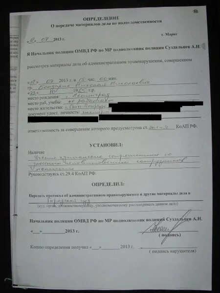 Определение о передаче административного дела. Определение передачи. определение о передаче дела. определение о передаче материалов по подведомственности.