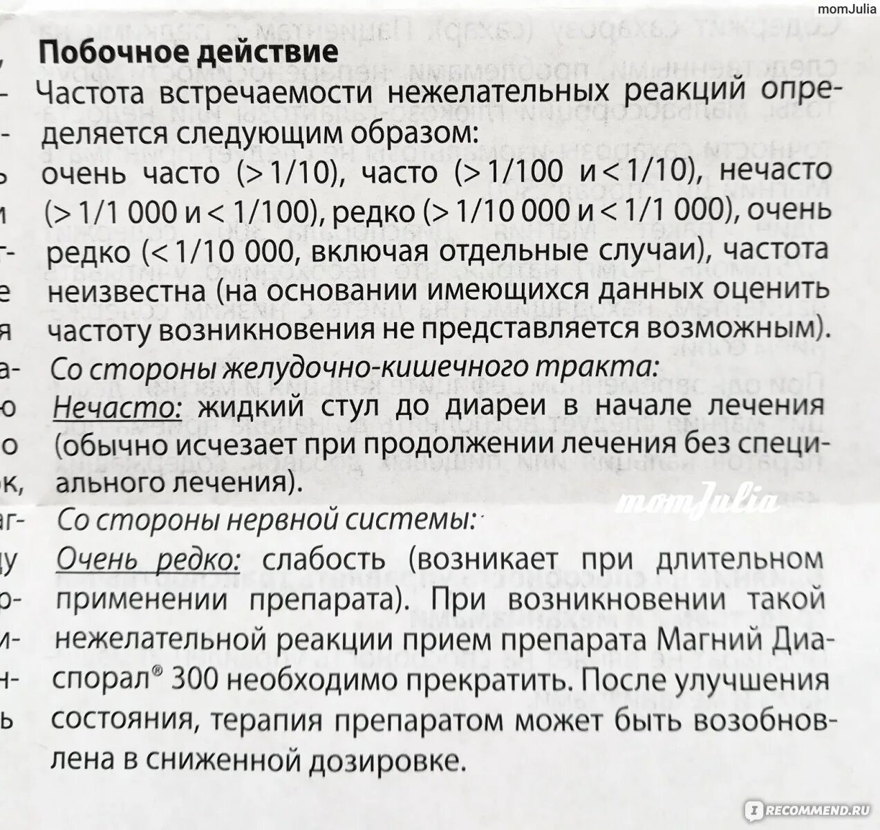 Б6 побочки. Магний б6 побочка. Магний в6 побочные эффекты. Препараты магния побочное действие. Магний б6 побочные действия.