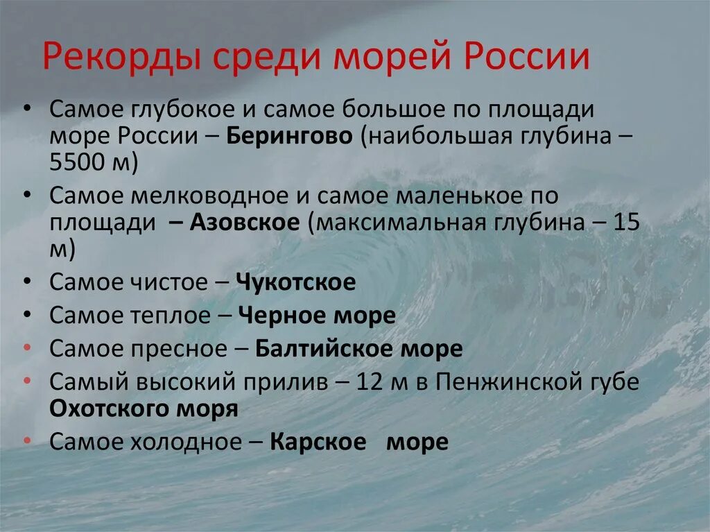 Океаны юга россии. Моря России. Моря России список. Крупнейшие моря. Моря России список названий.