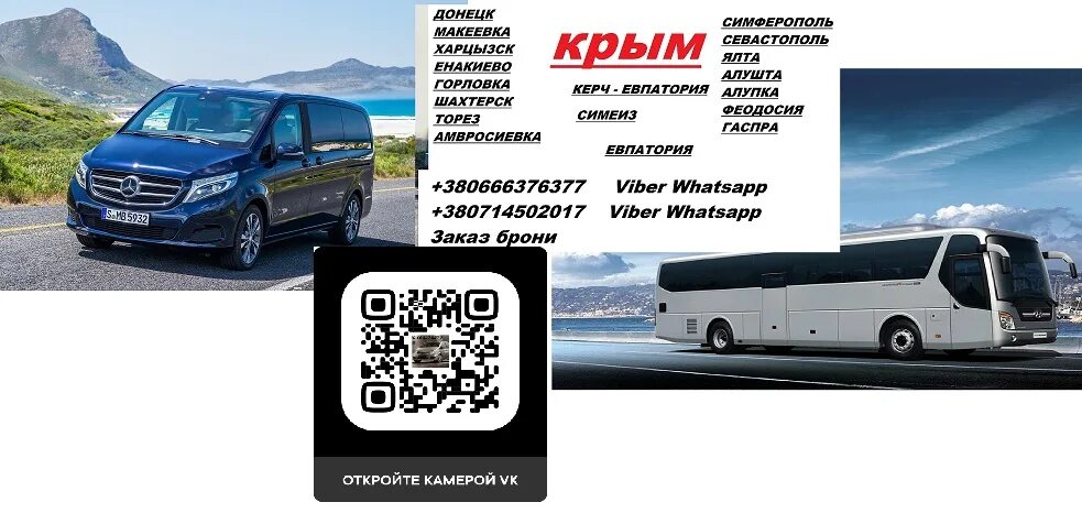 Симферополь донецк ibk<rf. Севастополь автобус. Симферополь донецк. Донецк-севастополь автобус. Автобусы горловка севастополь.