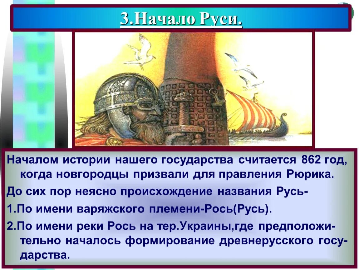 Образование древнерусского государства. Образование киевской руси. Высшие сословия древней руси. Откуда пошла русь кратко. Кого называли дружиной.