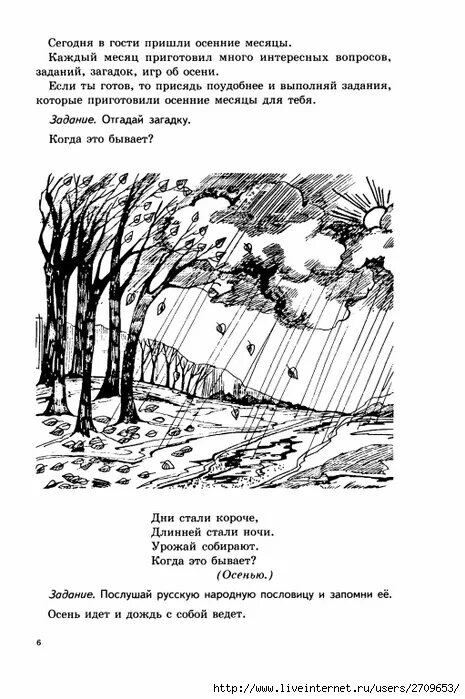 Поздняя осень словарные слова. Задания по развитию речи осень. Поздняя осень задания для дошкольников. Осенние задания по развитию речи. Развитие речи осень задания.