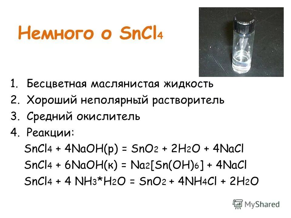 маслянистая жидкость 6 букв