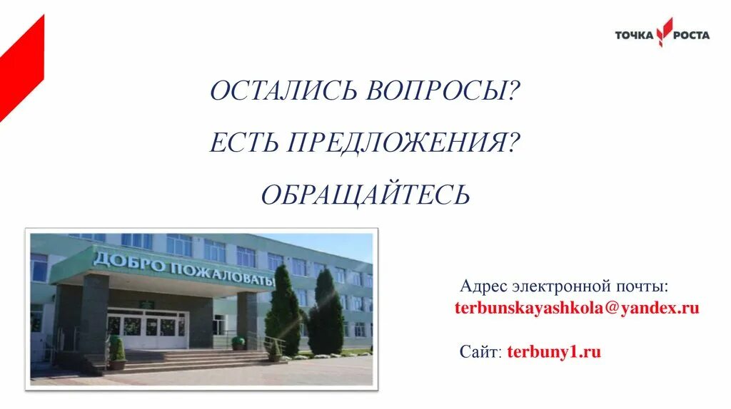 Презентация центр точка роста. Точка роста презентация. что такое точка роста в школе презентация. точка роста информация. точка роста картинки.