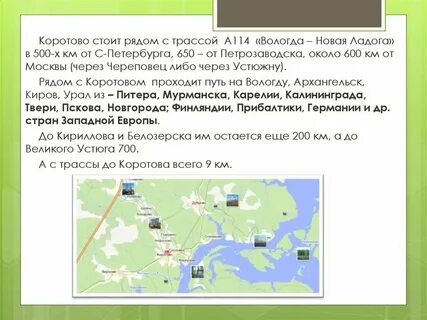Погода коротово
