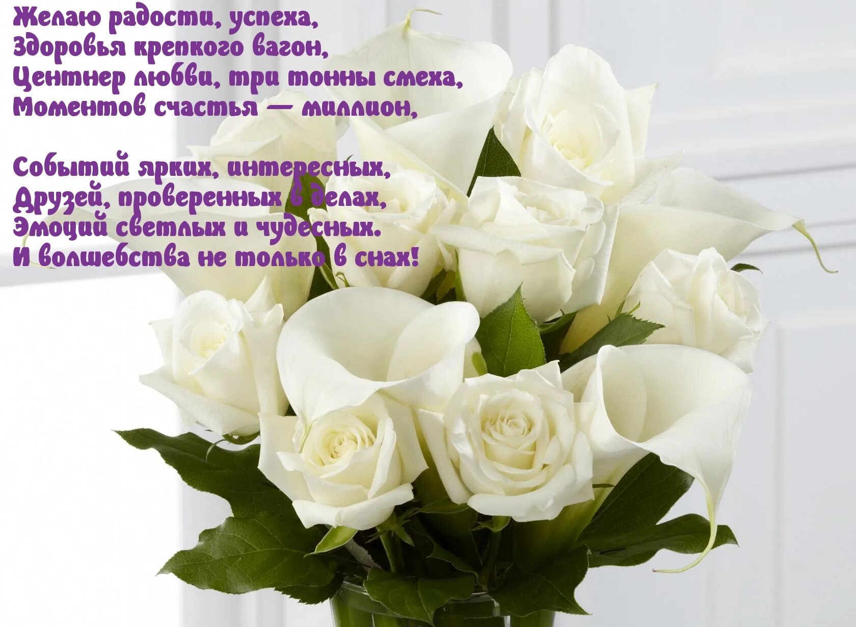 Желаю всем любви радости надежды
