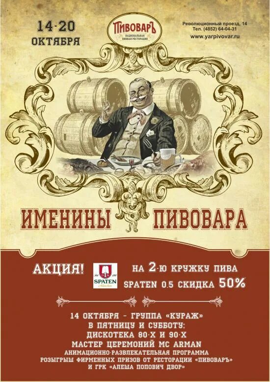 10 Октября именины. Меню Пивовар. Пивовар Ярославль меню. Революционный Пивовар.