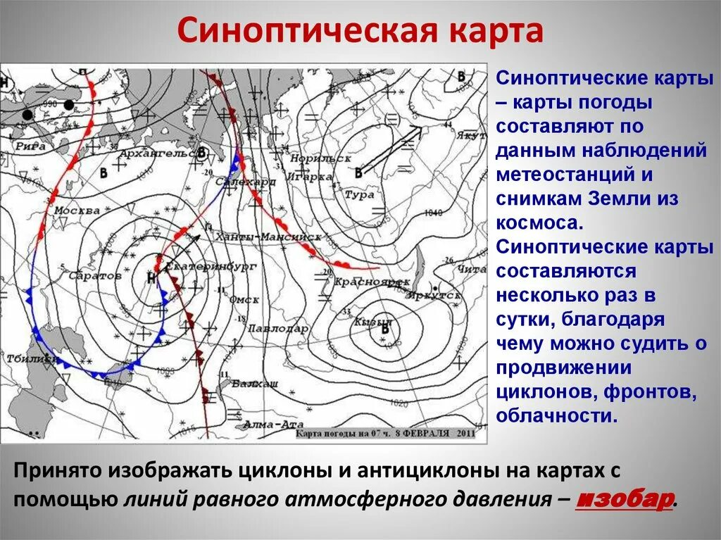 Откуда приходят циклоны. Карта циклонов и антициклонов России. Циклоны и антициклоны на синоптической карте. Синоптическая карта. Антициклон на синоптической карте.