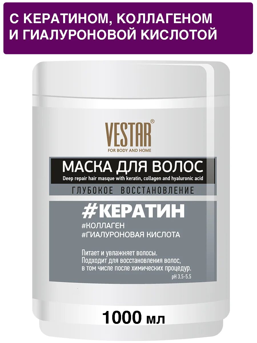 Кератиновая маска для волос. Маска Keratin 1000мл. Маска для волос кератин 1000 мл. Маска для влос с кератином.