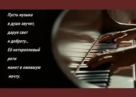 Пускай звучит