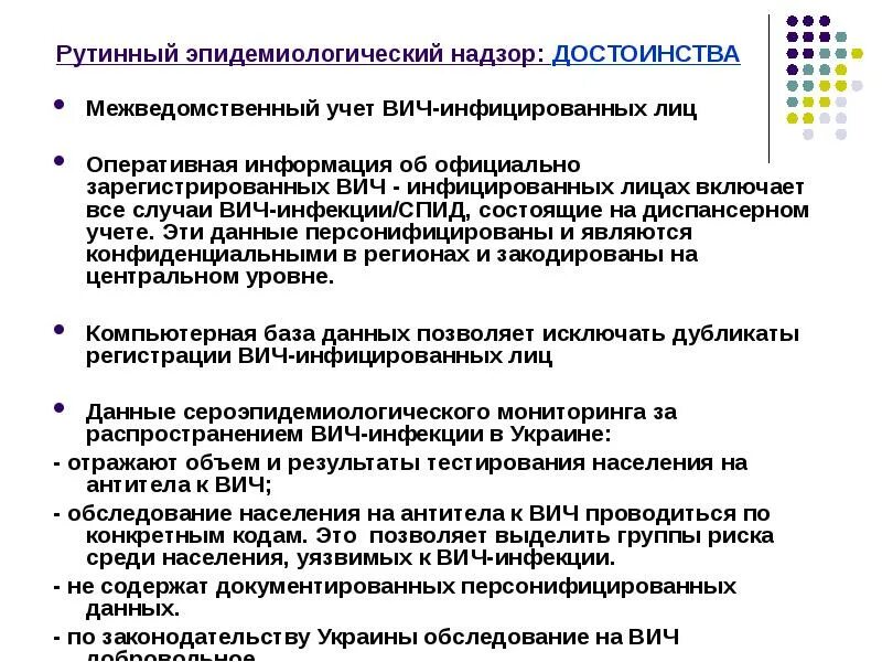 Учет по ВИЧ инфекции. Эпиднадзор ВИЧ инфекции. Группы учета ВИЧ инфекции. Учет ВИЧ инфицированных больных. Спид учет