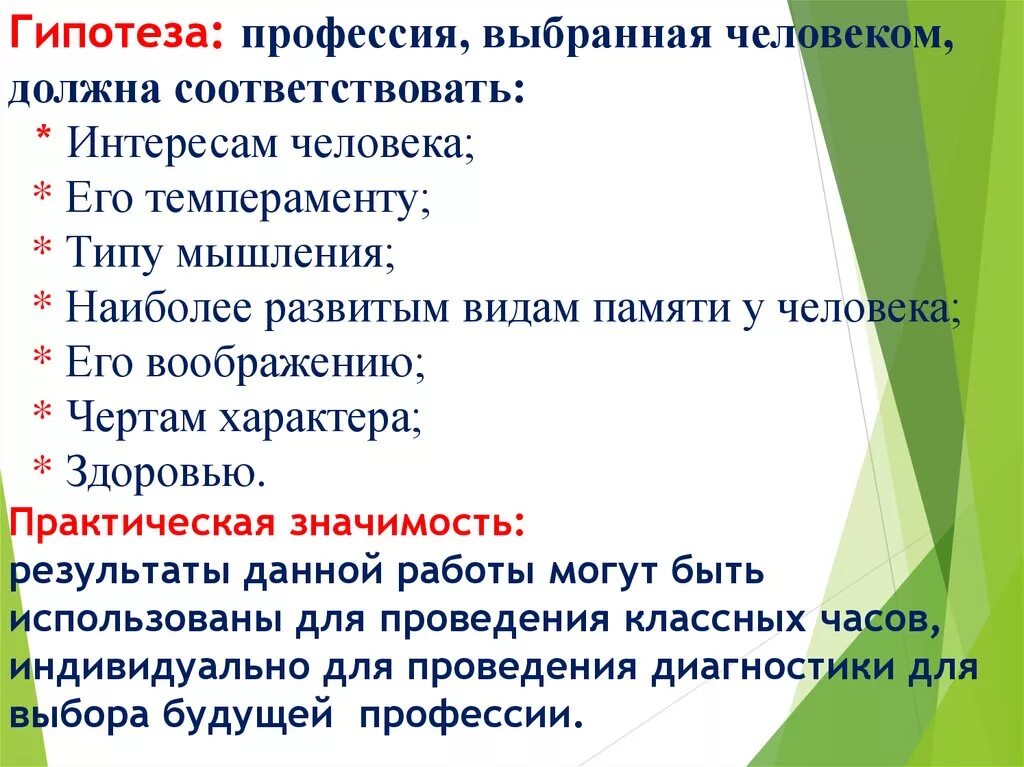 Проект на тему проблема выбора. Гипотеза проблема выбора профессии. Гипотеза по профессии. Проблема выбора профессии проект. Гипотеза проекта проблема выбора профессии.