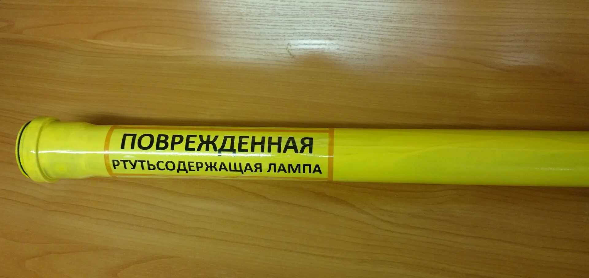 Контейнер для ртутьсодержащих ламп. Барабан контейнер для поврежденных ртутьсодержащих ламп. герметичный барабан для хранения ртутных ламп. контейнер для поврежденных ртутных ламп. тубус для хранения ртутных ламп.