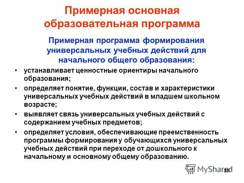 Нравственного развития и воспитания обучающихся. Примерная рабочая программа воспитания. Примерные программы 2020. Структура примерной рабочей программы воспитания. Учебная программа фгос.