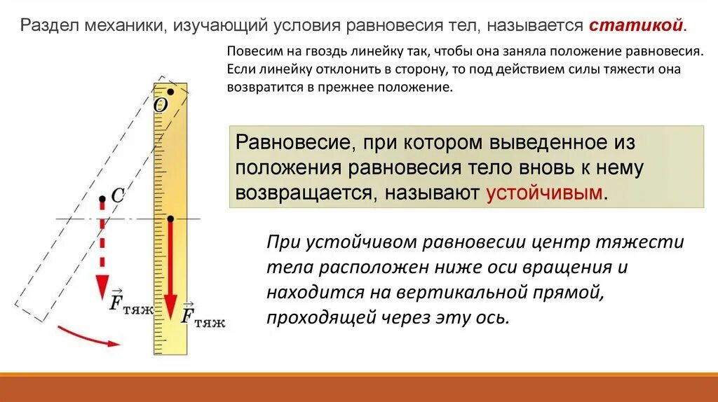 Условия равновесия физика 7 класс. Положение равновесия. Центр тяжести тела. Условия равновесия тел. Условия равновесия положения тела.