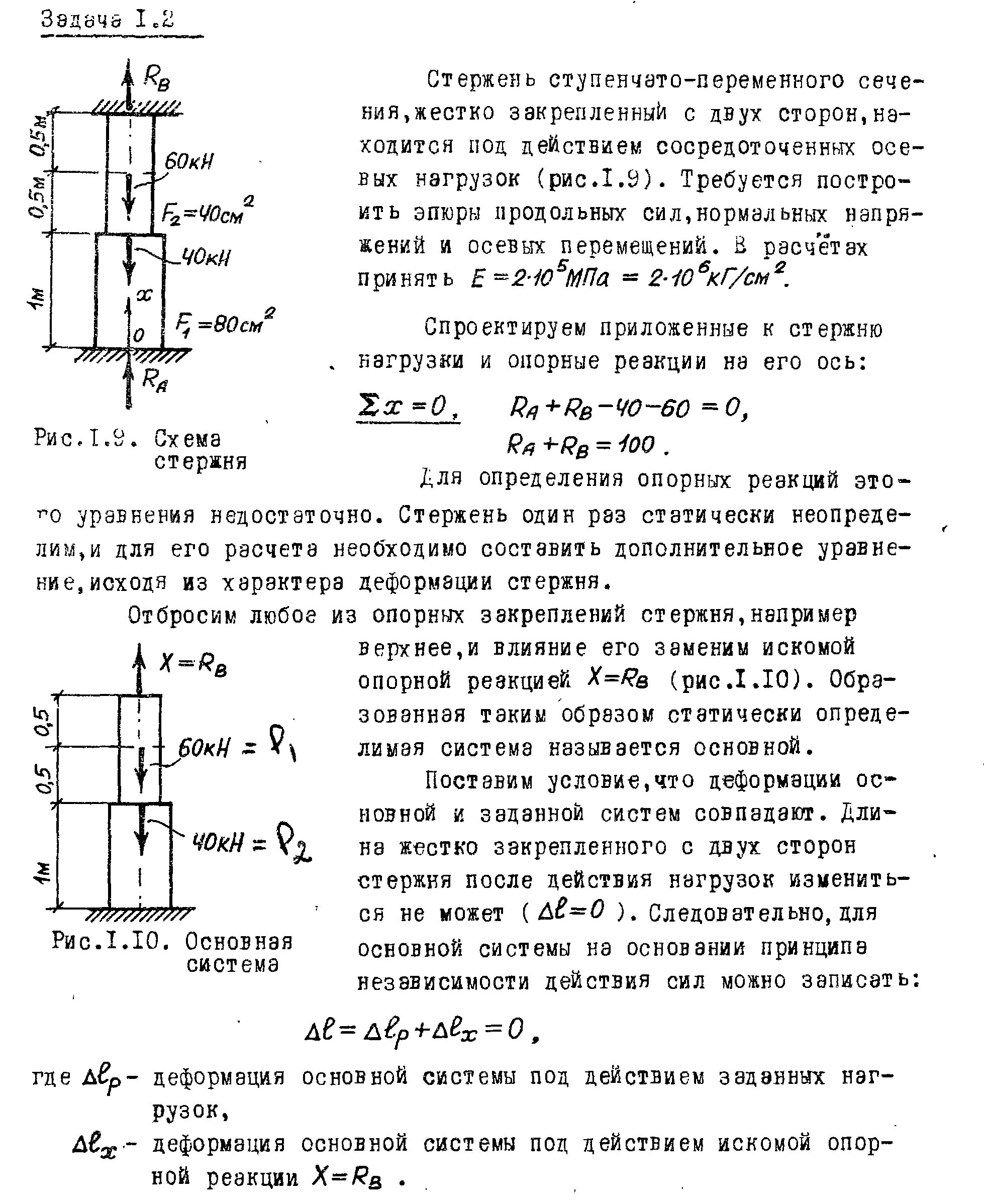 Стержень сопротивление материалов. Ступенчатый стержень. Стержень переменного сечения. Расчет ступенчатого стержня. Осевое растяжение (сжатие) стержня ступенчато переменного сечения:.