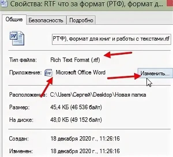 Расширение rtf программа. РТФ файл. Программы открывающие файлы с расширением RTF. RTF Формат файла. RTF программа.