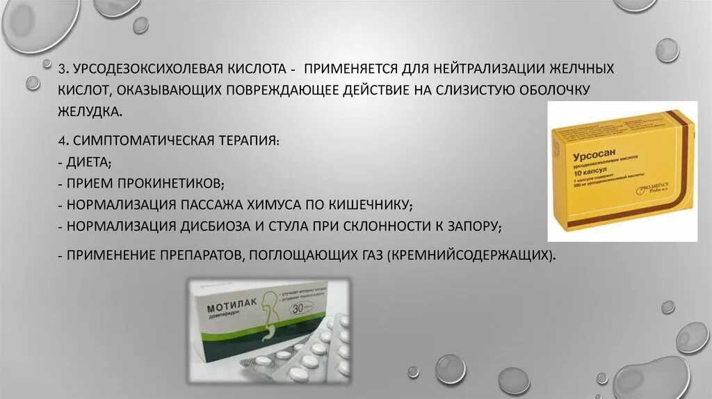 Урсодезоксихолевая кислота 500 мг таблетки. Урсодезоксихолевая кислота ОХФК. Препараты желчных кислот. Таблетки от повышенной кислотности желудка