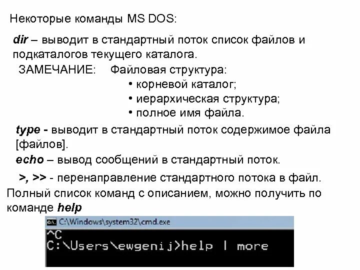 Список файлов сайта. Команды ms dos. список файлов. команда dir ms dos. список команд ms dos.