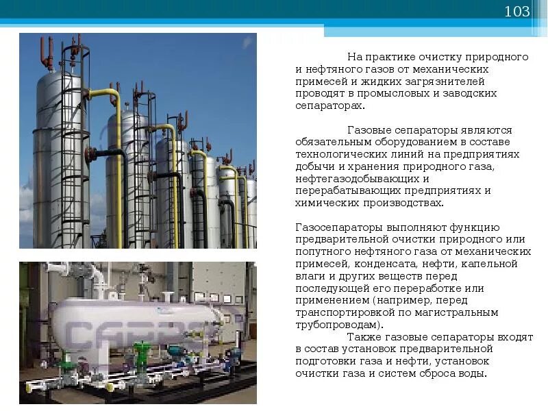 Примеси в природном газе