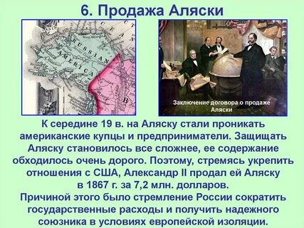 Кто продал аляску император