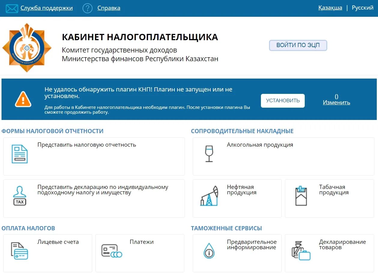 Кабинет налогоплательщика. Кабинет налогоплательщика ИП. Налоговый кабинет налогоплательщика. Обновление кабинета налогоплательщика юридического лица. Https cabinet kgd gov kz knp main