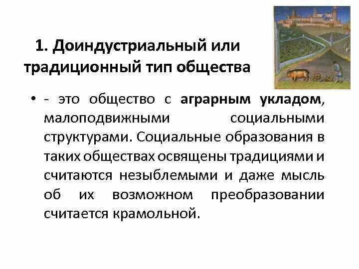 Назовите особенности доиндустриальной индустриальной. Назовите особенности доиндустриальной индустриальной