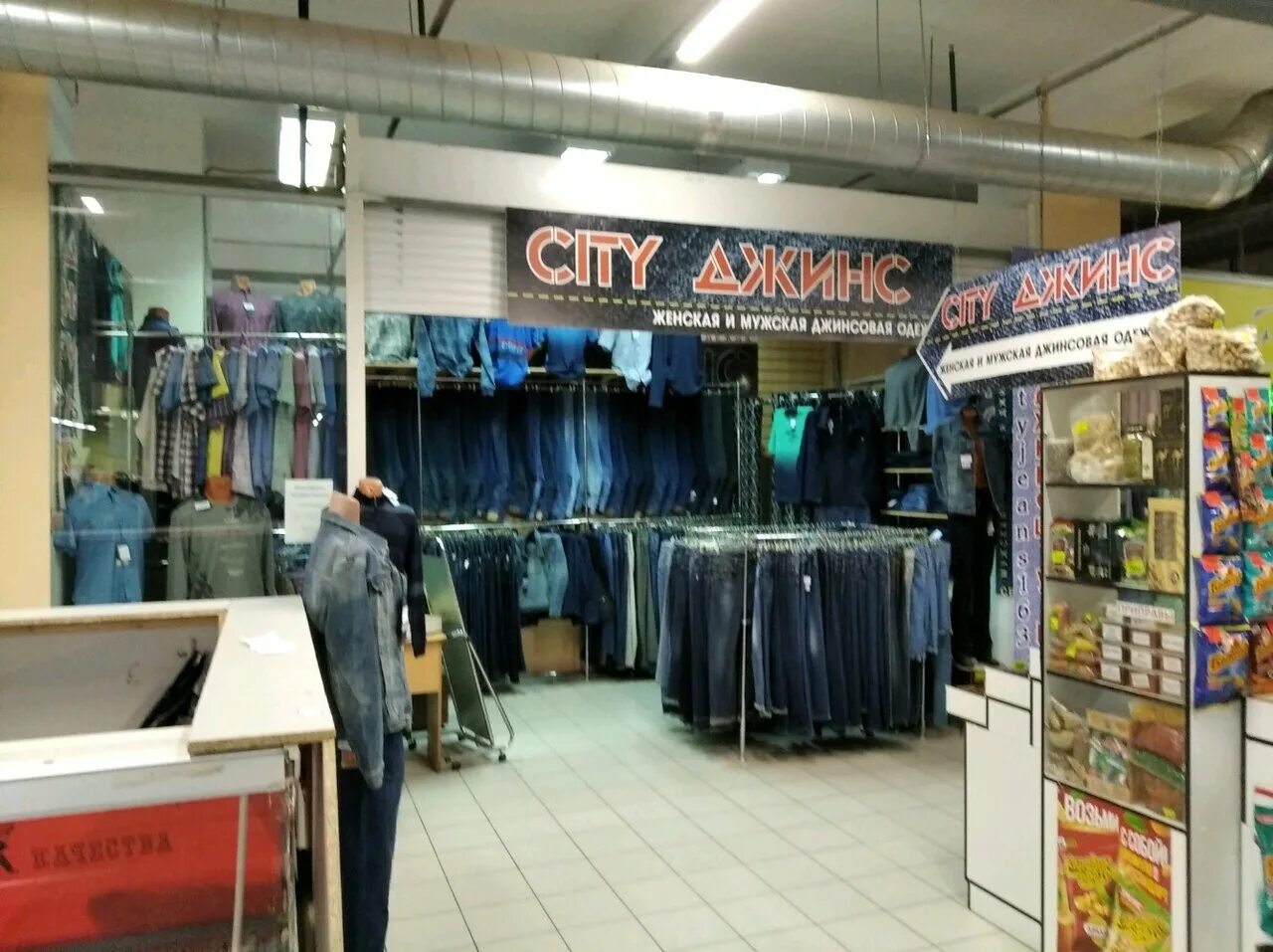 сити джинс самара заводское шоссе. сити джинс самара. джинсы с рынка. сити джинс самара. эконом магазин джинсовой одежды.