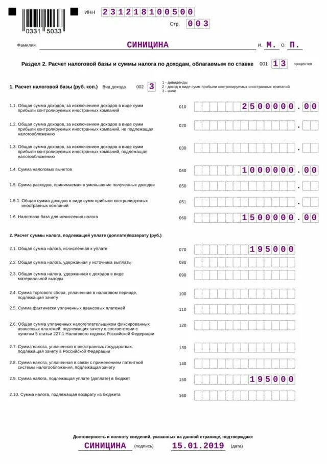 Нулевая декларация при продаже квартиры образец заполнения. Нулевая декларация 3 НДФЛ при продаже квартиры образец заполнения. Декларация 3 НДФЛ образец. Образец нулевой декларации 3 НДФЛ.