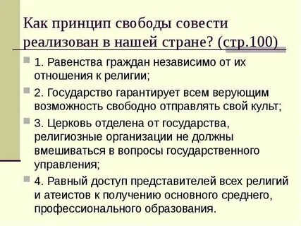 Мировоззрение и свобода совести