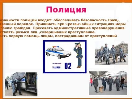 Проект на тему полиция 3 класс