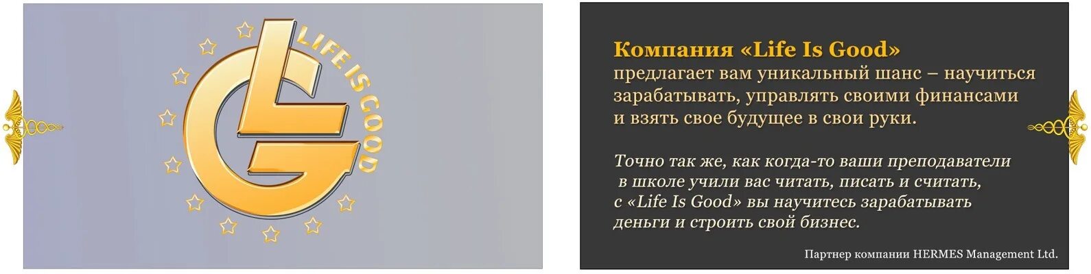 Что с судом по лайф из гуд. Лайф из Гуд. Фирму Life is good. Life is good логотип. Визитка Life is good.