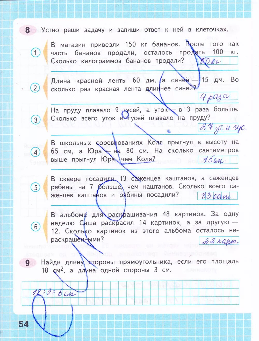 Математика 4 класс 1 часть рабочая тетрадь Волкова стр 54 ответы. Математика 4 класс 1 часть рабочая тетрадь стр 54.