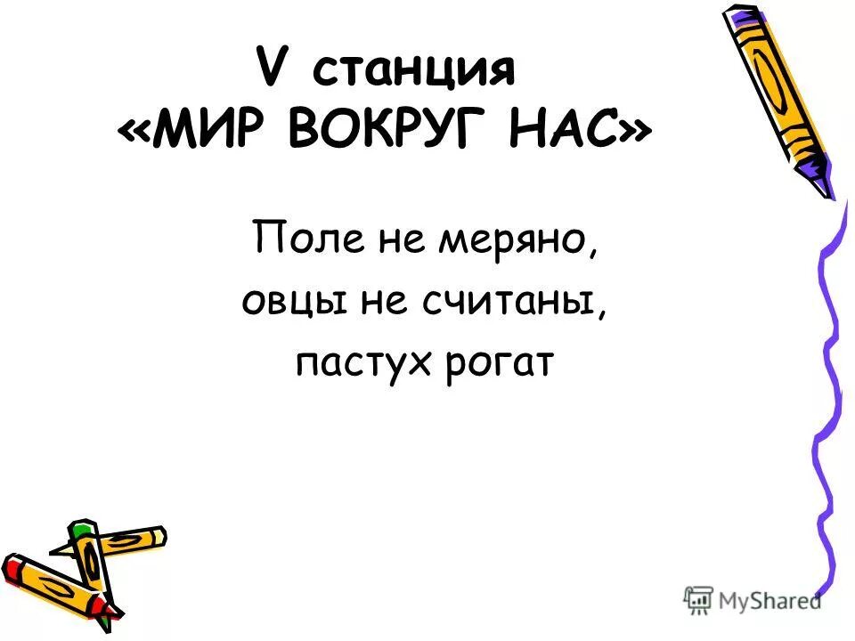 Барашки для сна. Поле немерено овцы не считаны пастух. Поле немерено овцы не считаны пастух. Барашки для сна. Счет овец.