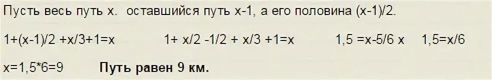 Весь путь равен