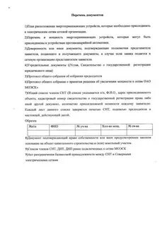 Перечень устройств противоаварийной автоматики