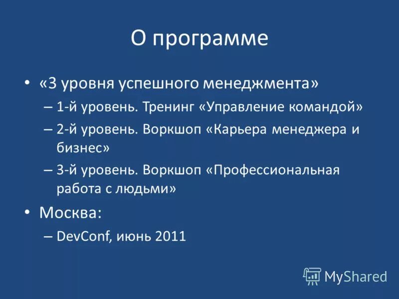 Уровни программного обеспечения. Программы 3 уровня. Программы 3 уровня. Типы образовательных программ. Во главе разработки приложения.