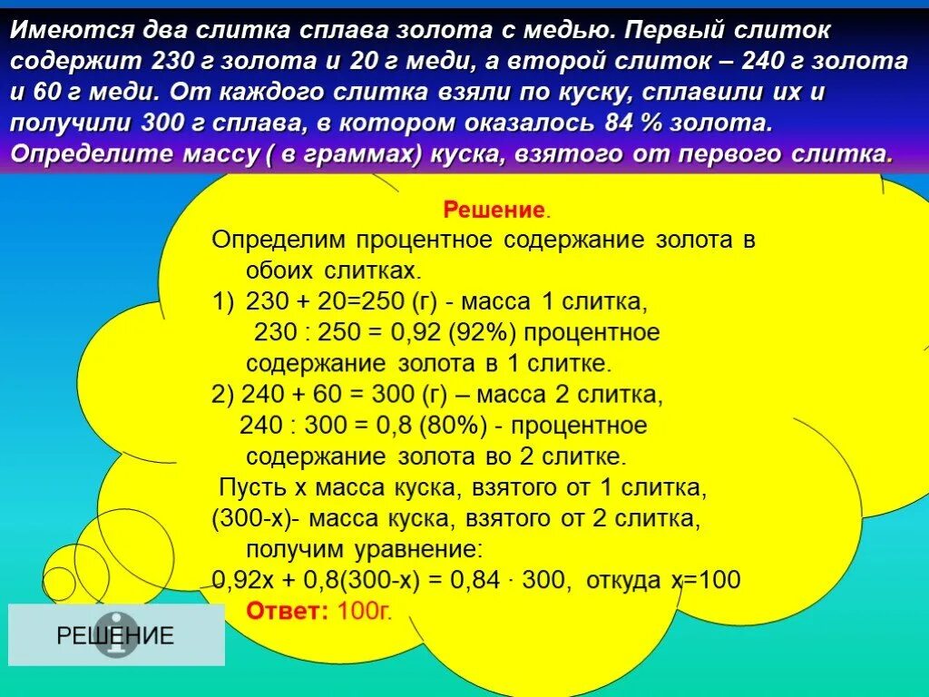 Процентное содержание золота. Имеются два слитка содержащих. Масса двух слитков. Процентное содержание в слитке. Как определить массу слитка.