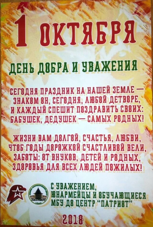 День добра и уважения. С днем добра и уважения поздравления. С днем добра и мудрости поздравления. 1 Октября день добра и уважения. День мудрости праздник