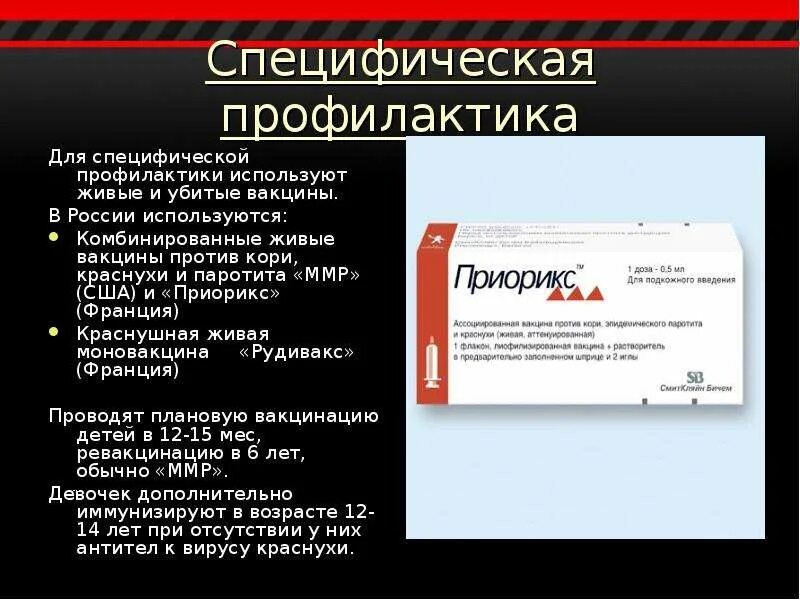 Вакцина против корь краснуха паротит названия. Вакцина корь краснуха паротит вакцина. Вакцина против кори краснухи эпидемического паротита. Вакцина против кори краснухи паротита название. Корь паротит прививка побочные