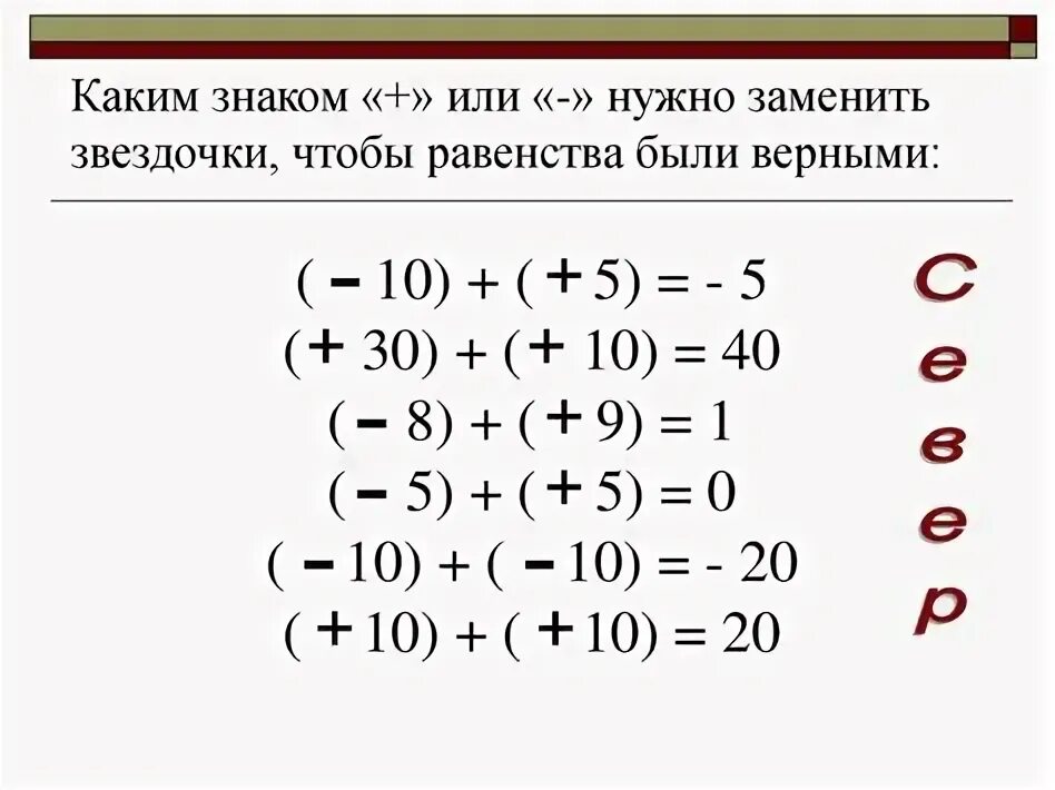 Сложение вычитание с разными знаками 6 класс. Правило сложения и вычитания с разными знаками. сложение и вычитание чисел с разными знаками. сложение с разными знаками правило. вычитание чисел с разными знаками.